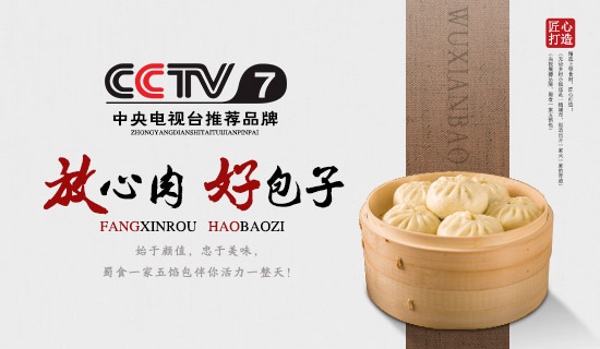 包子加盟：蜀食一家五馅包攻占市场的几点要素！