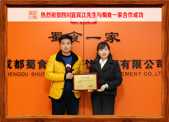 包子加盟合作快讯：四川宜宾江先生加入蜀食一家！