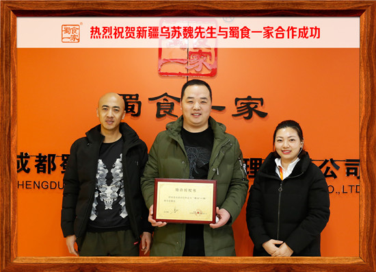 包子加盟合作快讯：新疆乌苏魏先生与蜀食一家合作成功！