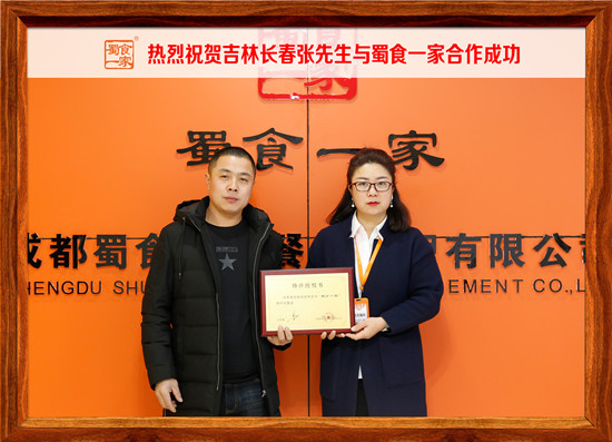 包子加盟快讯：吉林长春张先生加盟蜀食一家五馅包！