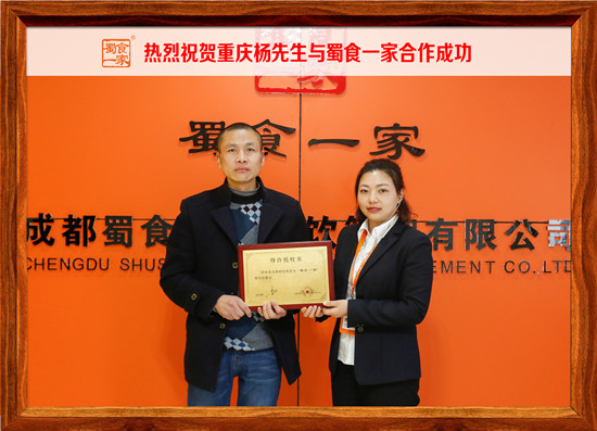 包子加盟合作快讯:热烈祝贺重庆杨先生加入蜀食一家!