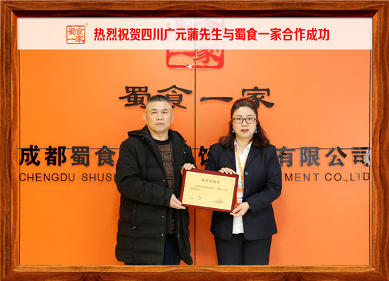 包子加盟合作快讯：四川广元蒲先生加盟蜀食一家五馅包~！