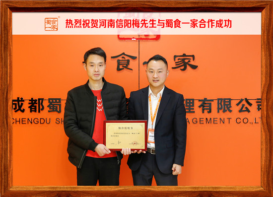 包子加盟合作快讯：热烈祝贺信阳梅先生加入蜀食一家！