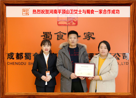 包子加盟合作快讯：热烈祝贺评定上卫女士加入蜀食一家！