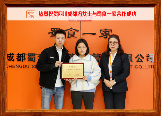 包子加盟合作快讯：热烈祝贺成都冯女士加入蜀食一家！
