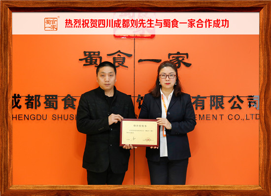 包子加盟合作快讯：热烈祝贺成都刘先生加入蜀食一家！