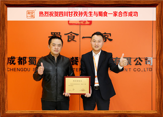 包子加盟合作快讯：热烈祝贺甘孜孙先生加入蜀食一家！