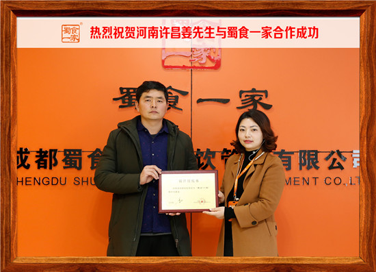 包子加盟合作快讯:热烈祝贺许昌姜先生加入蜀食一家!