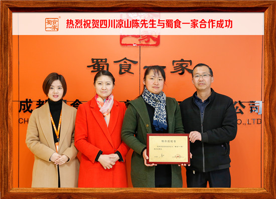 包子加盟合作快讯:热烈祝贺凉山陈先生加入蜀食一家!