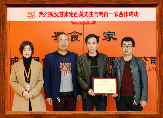 包子加盟合作快讯:热烈祝贺定西黄先生加入蜀食一家!