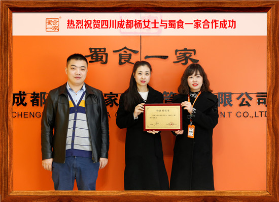 包子加盟合作快讯:热烈祝贺成都杨女士加入蜀食一家!
