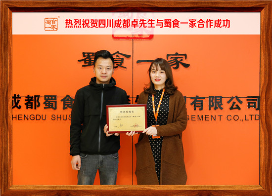 蜀食一家合作快讯：热烈祝贺成都卓先生加盟五馅包！