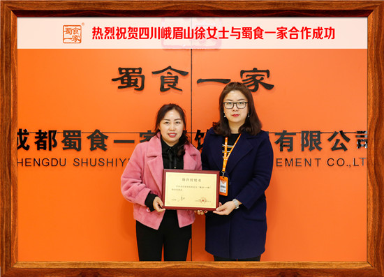 包子加盟合作快讯：热烈祝贺峨眉山徐女士加入蜀食一家！