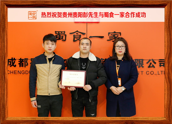 蜀食一家合作快讯：祝贺瑞阳彭先生加入蜀食一家！