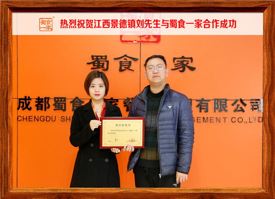 包子加盟合作快讯:热烈祝贺景德镇刘先生加入蜀食一家!