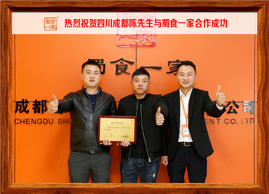 包子加盟:热烈祝贺成都陈先生加入蜀食一家!