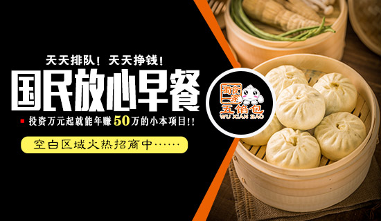 蜀食一家五馅包：深度诠释颗粒状馅料健康包子！