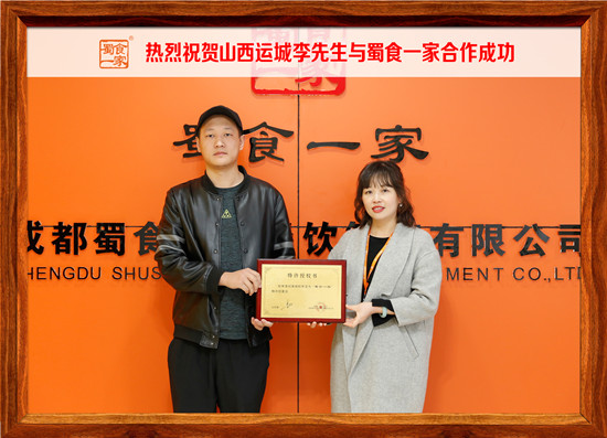 包子加盟快讯:山西运城李先生加入蜀食一家!