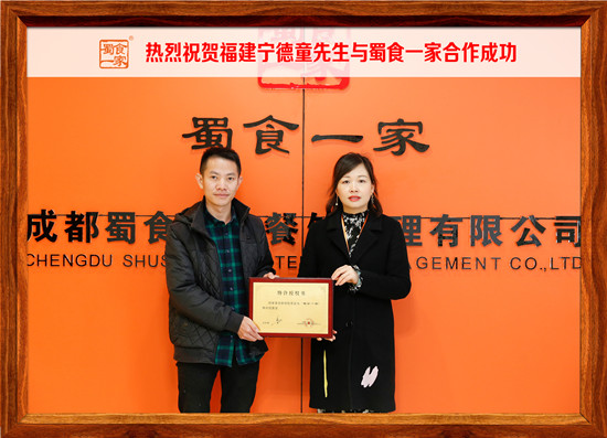 包子加盟快讯:恭喜宁德童先生与蜀食一家合作成功!