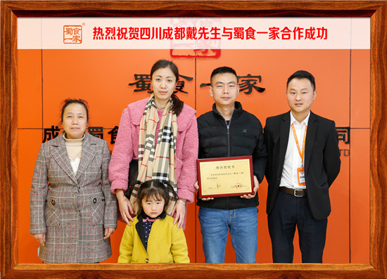 包子加盟快讯:四川成都戴先生与蜀食一家合作成功!