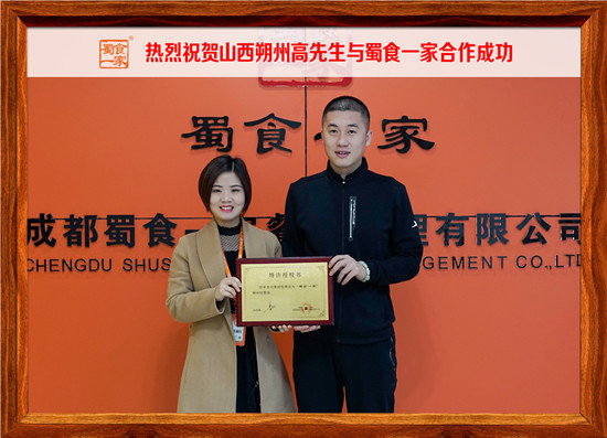 包子加盟合作快讯：山西朔州高先生加入蜀食一家！