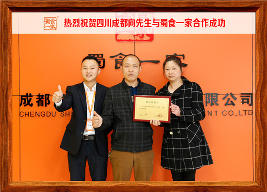 包子加盟快讯：祝贺成都向老板加入蜀食一家！