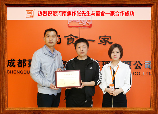 包子加盟快讯:热烈祝贺河南张先生与蜀食一家成功签约!