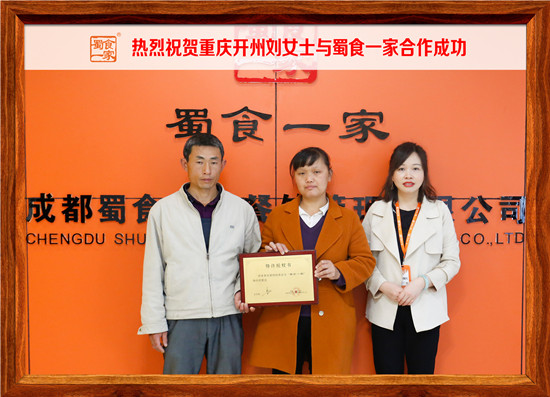 包子加盟行情:重庆刘女士与五馅包签约成功!