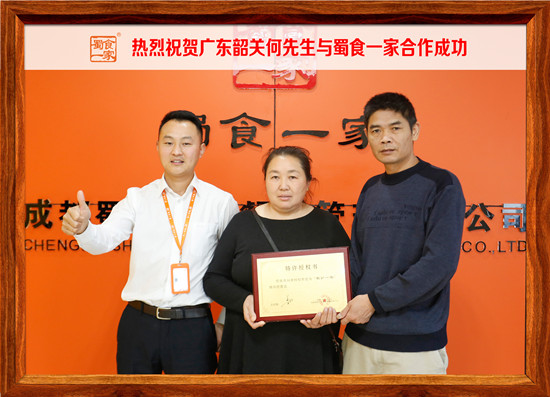 包子加盟合作快讯:恭喜广东何老板加入蜀食一家!