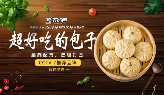 包子加盟：五馅包风靡市场的背后，是品质与味道的集合!