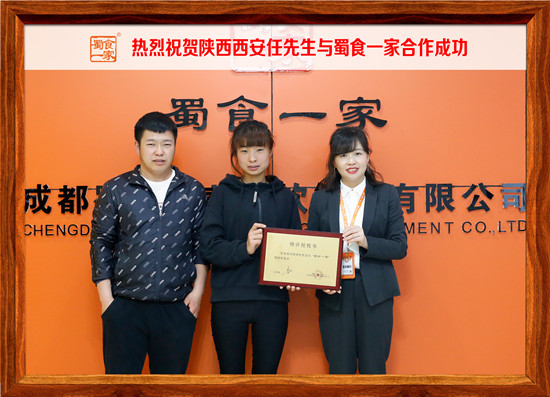 包子加盟快讯:祝贺西安任老板加入蜀食一家!