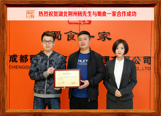 包子加盟快讯:祝贺荆州杨先生与蜀食一家成功签约!