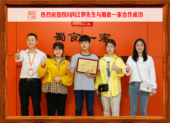 包子加盟快讯:恭喜内江罗先生与蜀食一家合作成功!