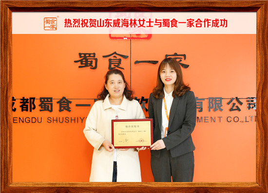 包子加盟行情:恭喜威海林女士与蜀食一家成功签约!