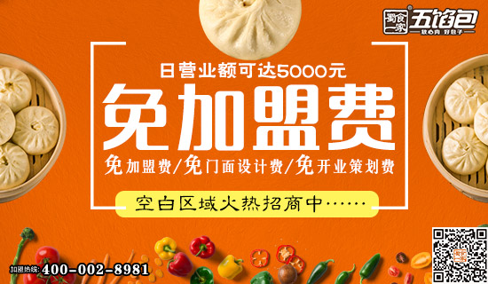 包子加盟 蜀食一家五馅包
