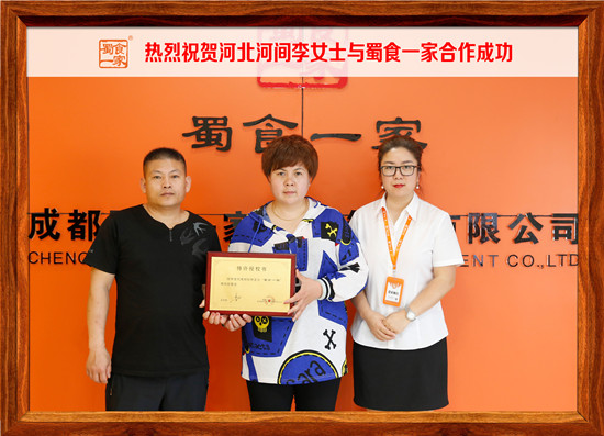 包子加盟快讯:祝贺河北李女士与蜀食一家签约成功!