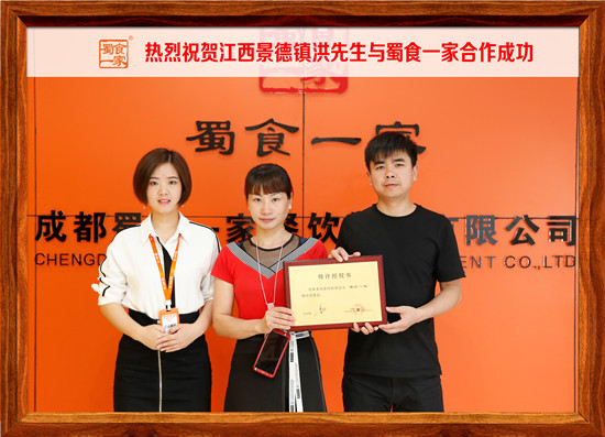 包子加盟行情:恭喜景德镇洪先生加入蜀食一家!