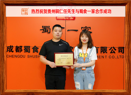 包子加盟快讯:铜仁任先生与蜀食一家成功签约!