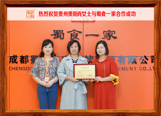 包子加盟合作快讯:恭喜贵州贵阳肖女士加入蜀食一家!