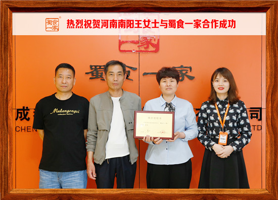 包子加盟快讯:恭喜南阳王女士加入蜀食一家~