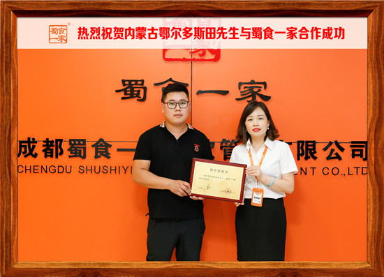 包子加盟快讯：恭喜内蒙古田先生加入蜀食一家!