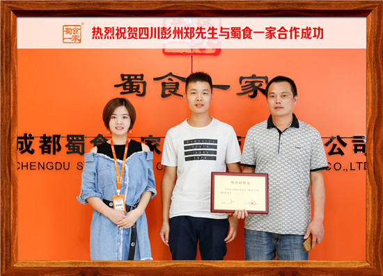 包子加盟快讯：恭喜四川彭州郑先生加入蜀食一家！