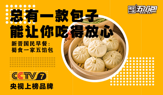 包子加盟：要想包子店生意火爆，应该怎样去做？