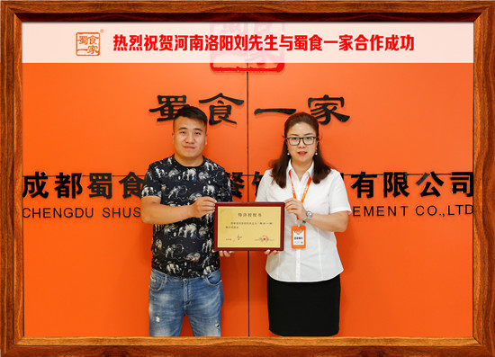 包子加盟快讯:恭喜河南刘先生加入蜀食一家!