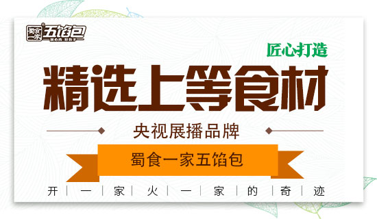 包子加盟 五馅包