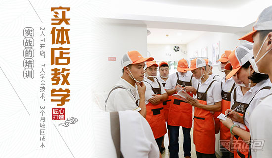 包子加盟市场：五馅包加盟费是多少，包子店前景怎么样？