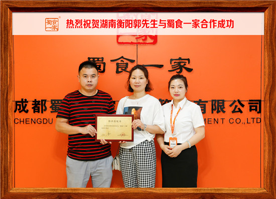 包子加盟快讯:恭喜衡阳郭先生加入蜀食一家!