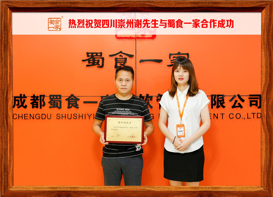 包子加盟合作快讯:恭喜崇州谢先生加入蜀食一家!