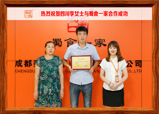 包子加盟合作快讯:恭喜四川李女士加入蜀食一家!