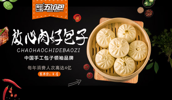 影响餐饮店位置好坏的因素有哪些？以包子加盟为例！